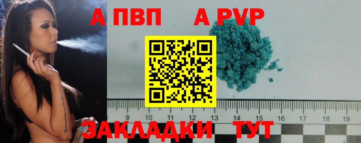 Альфа ПВП Crystall Северобайкальск