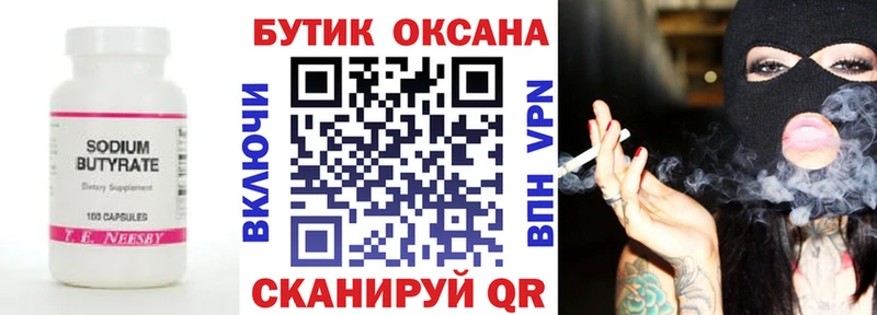 Бутират буратино  Северобайкальск 