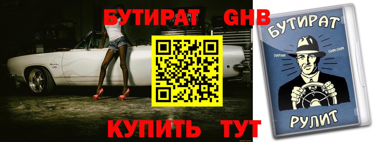 Северобайкальск  Бутират BDO  Вход с VPN 