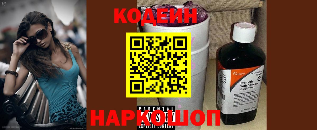 Кодеиновый сироп Lean напиток Lean (лин) Северобайкальск