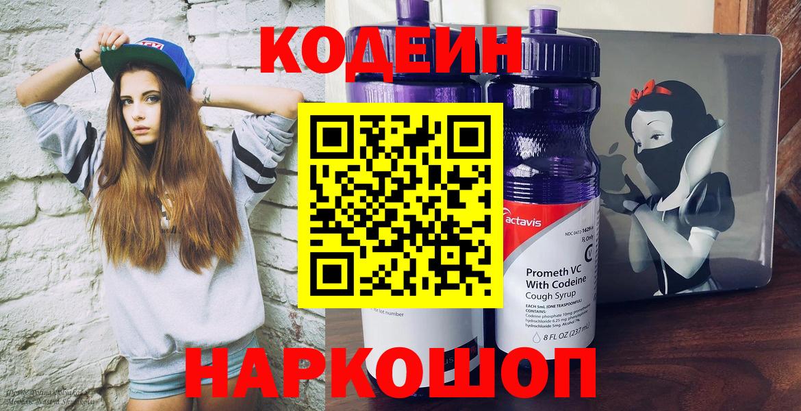 Северобайкальск  Кодеин Purple Drank  Вход с VPN 