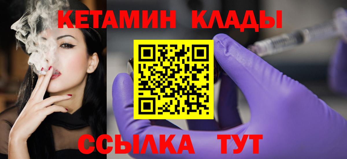КЕТАМИН VHQ  Кетамин ketamine  Северобайкальск  Вход с VPN 