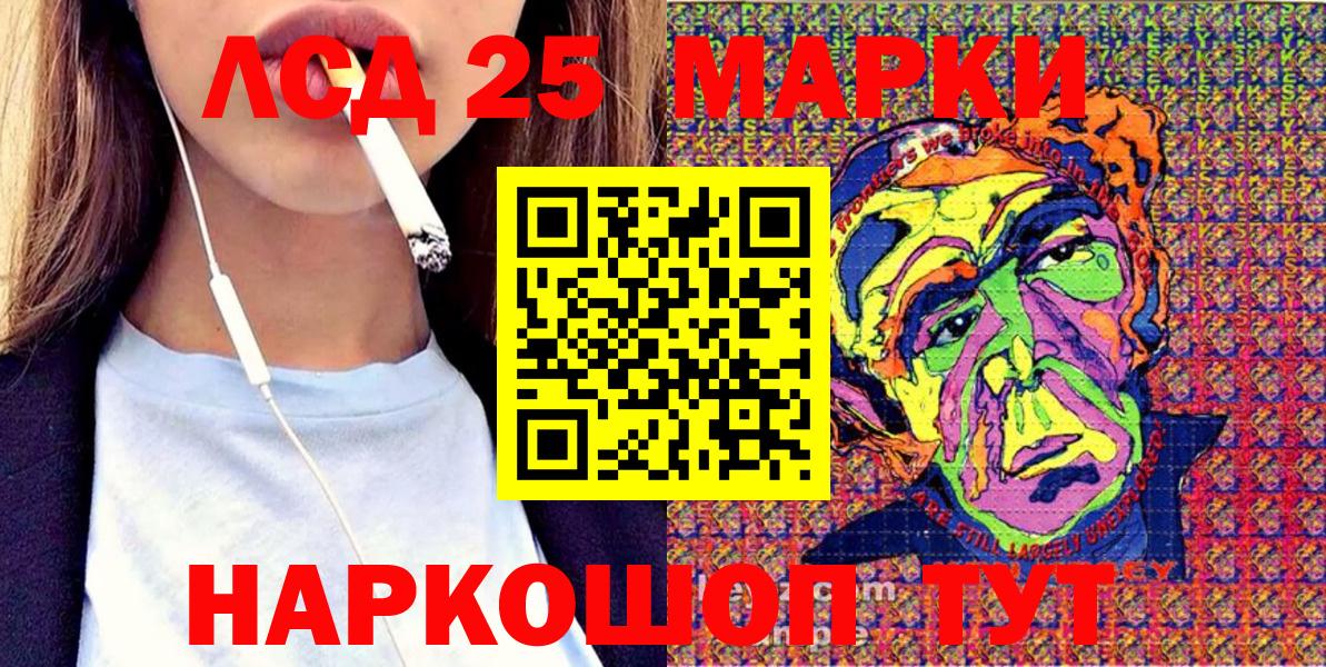 Марки 25I-NBOMe 1,5мг Северобайкальск