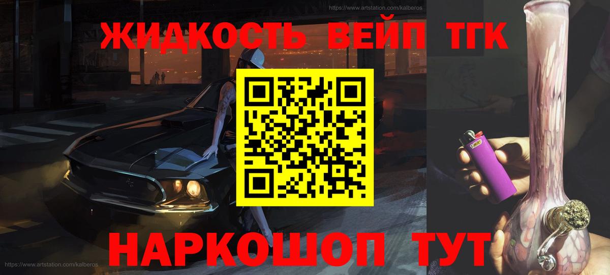 Дистиллят ТГК концентрат  Вход с VPN  Северобайкальск 